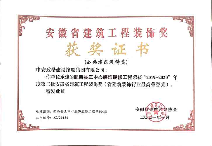 2020年度安徽省建筑工程装饰奖