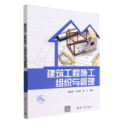 建筑工程施工组织与管理